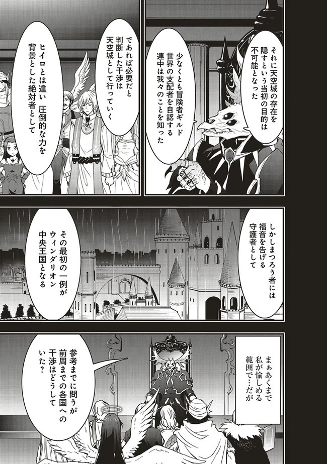 その冒険者、取り扱い注意。 第11話 - 11