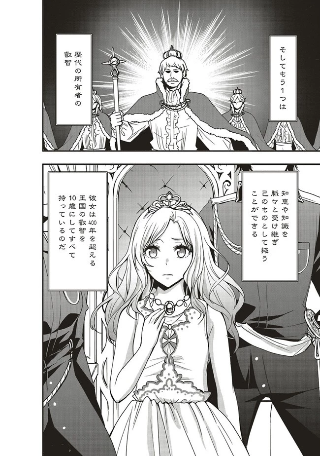 その冒険者、取り扱い注意。 第12話 - 2