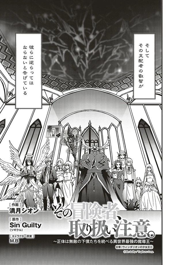 その冒険者、取り扱い注意。 第12話 - 3