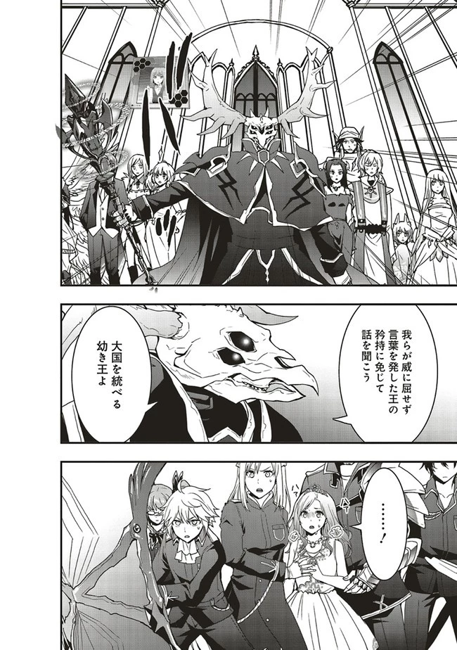 その冒険者、取り扱い注意。 第12話 - 8