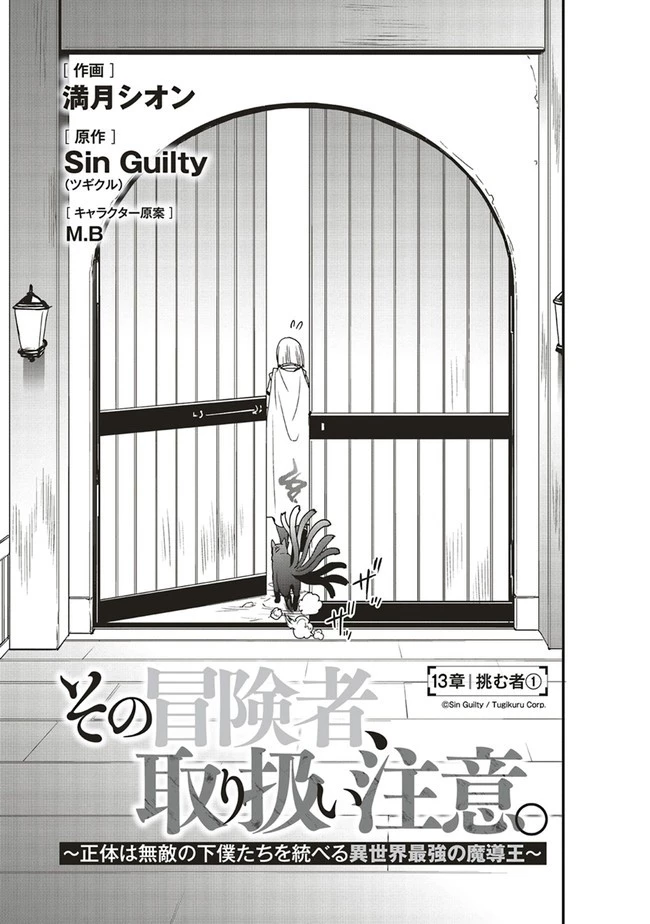 その冒険者、取り扱い注意。 第13話 - 3