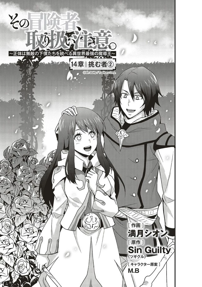 その冒険者、取り扱い注意。 第14話 - 1