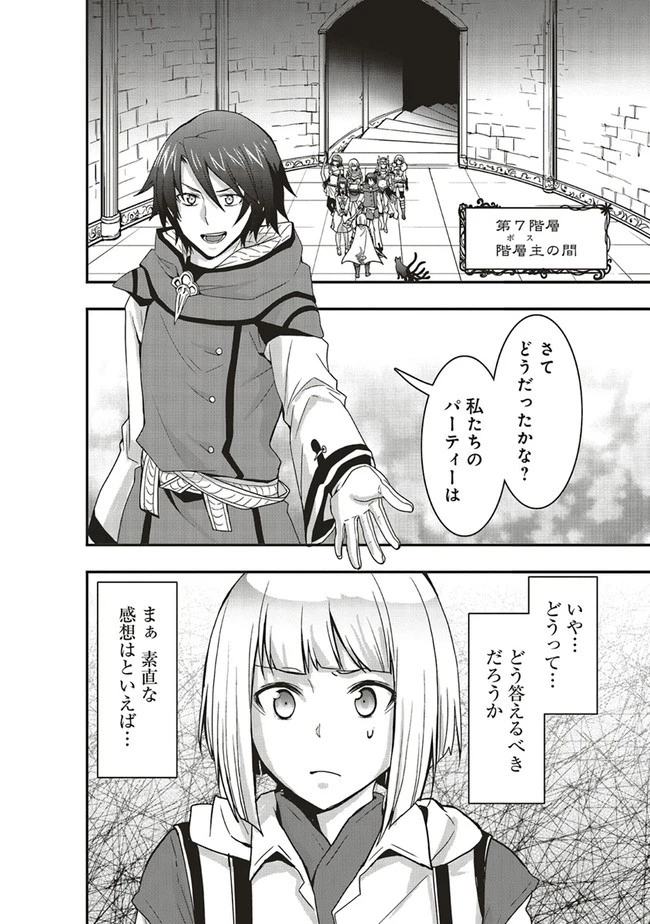 その冒険者、取り扱い注意。 第14話 - 2