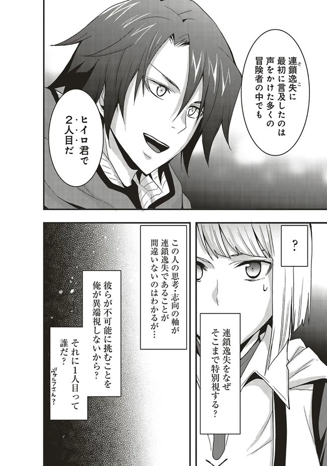 その冒険者、取り扱い注意。 第14話 - 8