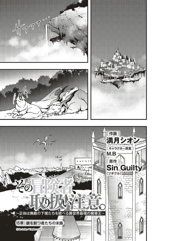 その冒険者、取り扱い注意。 第15話 - 1