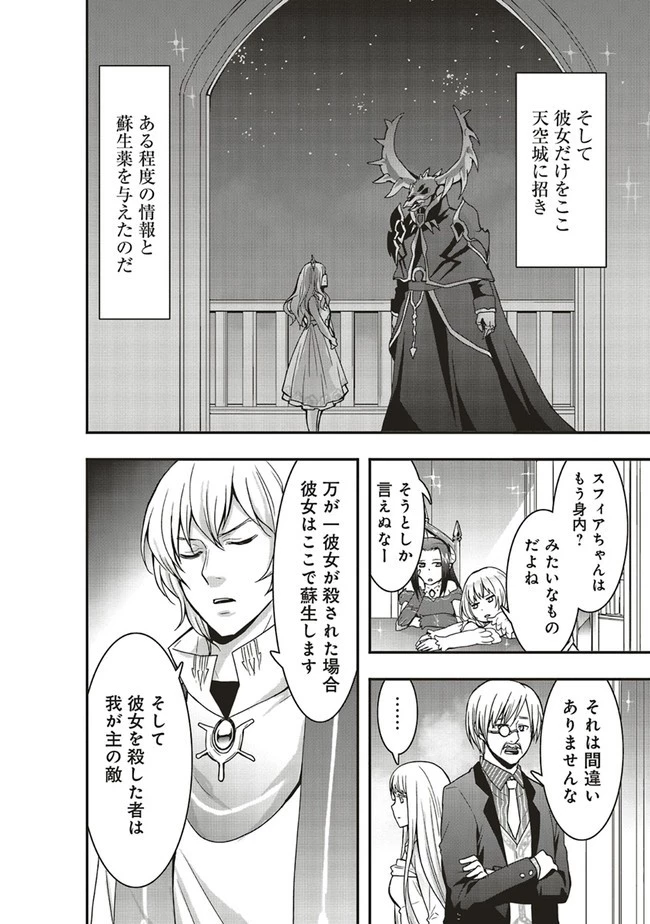 その冒険者、取り扱い注意。 第15話 - 8