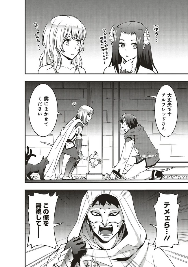 その冒険者、取り扱い注意。 第16話 - 10