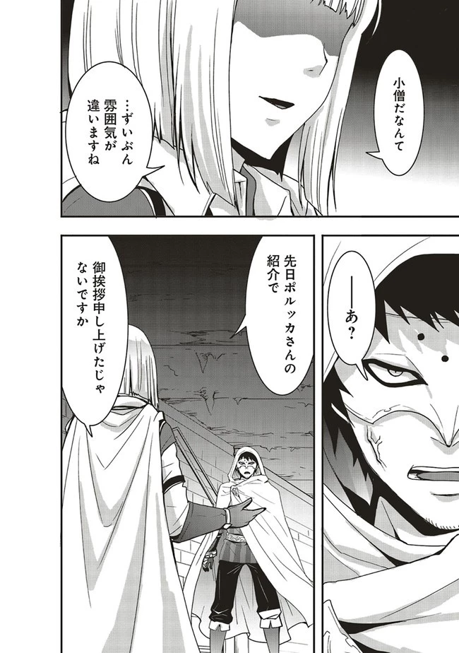 その冒険者、取り扱い注意。 第16話 - 12