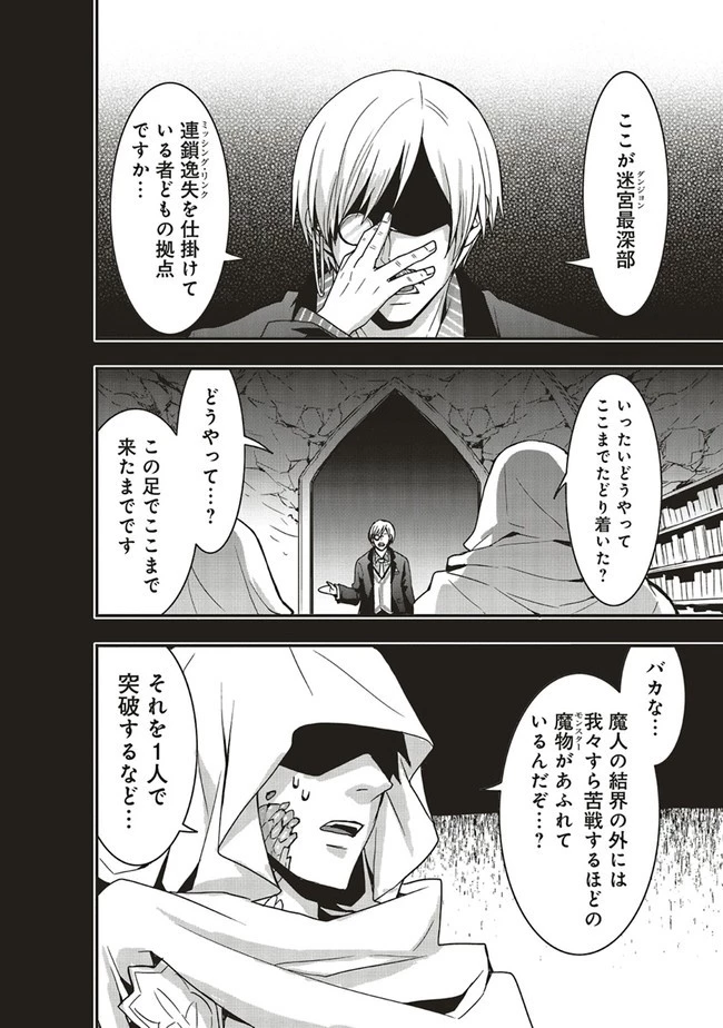 その冒険者、取り扱い注意。 第17話 - 6