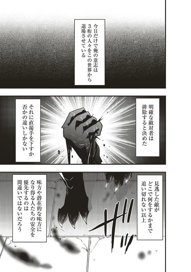 その冒険者、取り扱い注意。 第18話 - 1