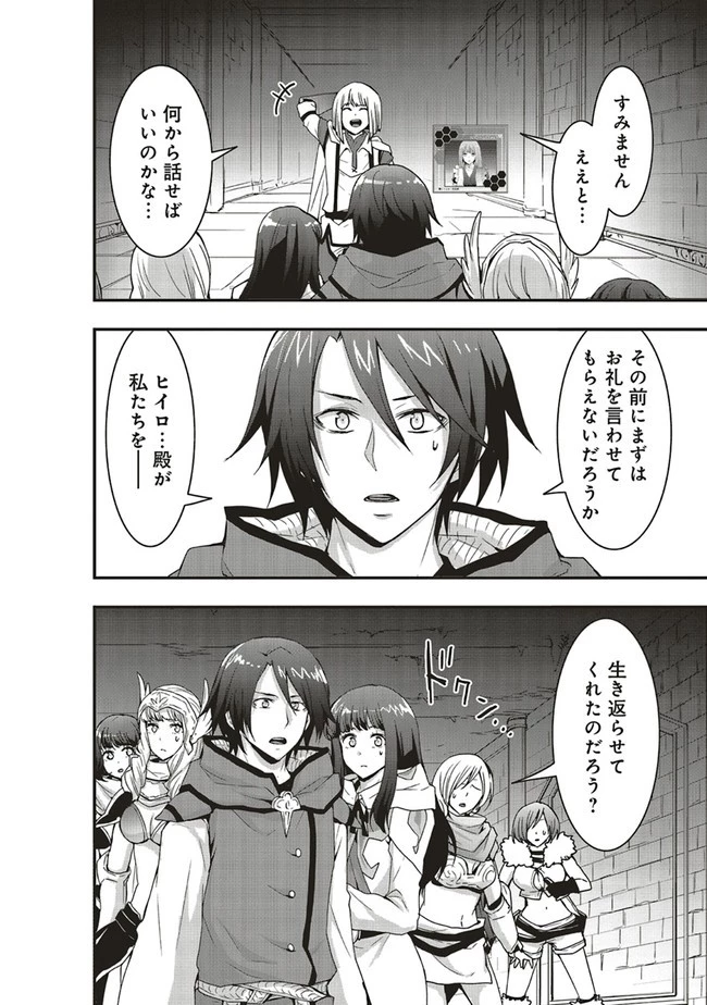 その冒険者、取り扱い注意。 第18話 - 4