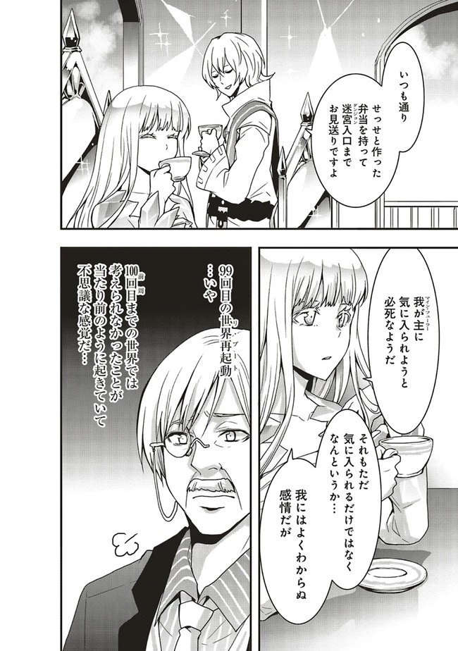 その冒険者、取り扱い注意。 第20話 - 2