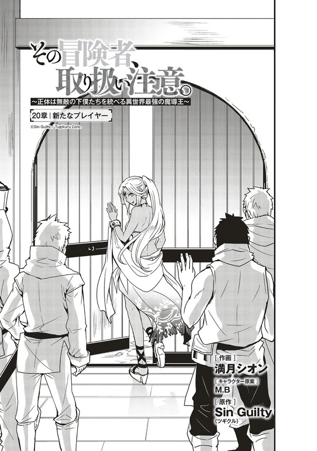 その冒険者、取り扱い注意。 第20話 - 3