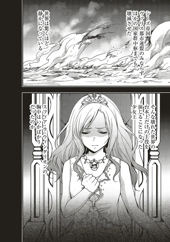 その冒険者、取り扱い注意。 第20話 - 12