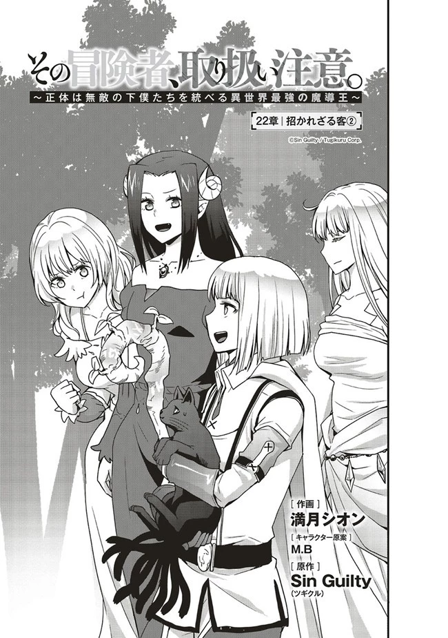 その冒険者、取り扱い注意。 第22話 - 1