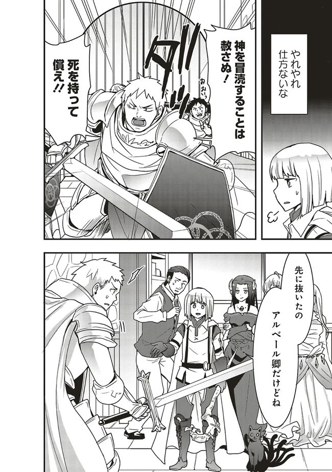 その冒険者、取り扱い注意。 第22話 - 8