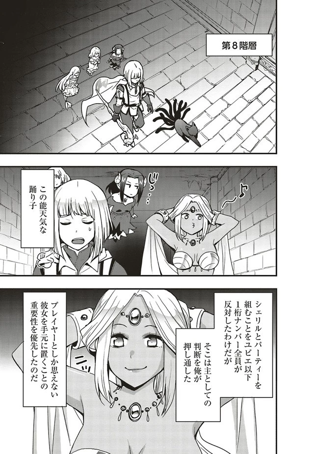 その冒険者、取り扱い注意。 第23話 - 1