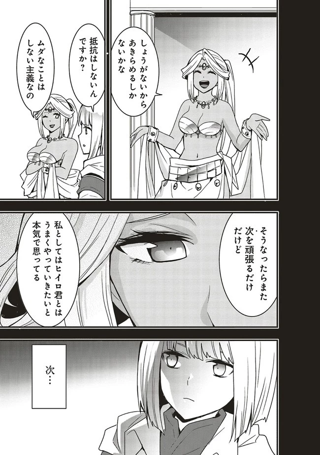 その冒険者、取り扱い注意。 第23話 - 7