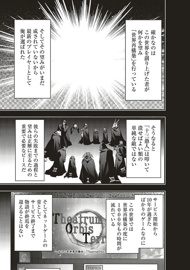 その冒険者、取り扱い注意。 第23話 - 11