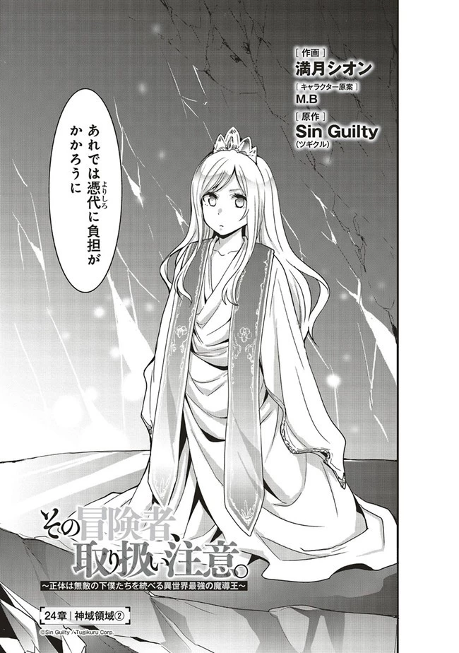 その冒険者、取り扱い注意。 第24話 - 3