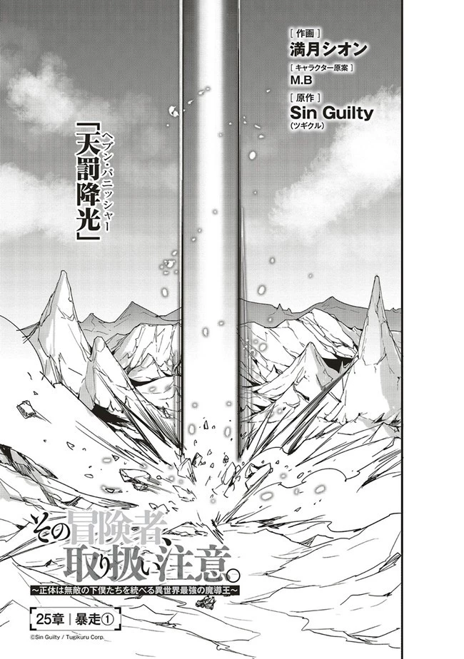 その冒険者、取り扱い注意。 第25話 - 3