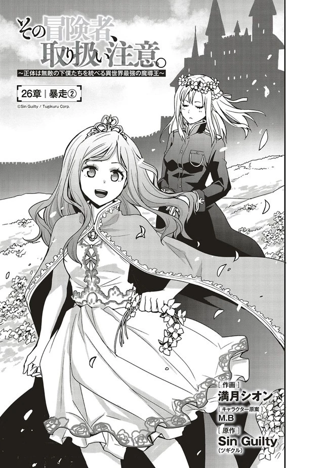 その冒険者、取り扱い注意。 第26話 - 1