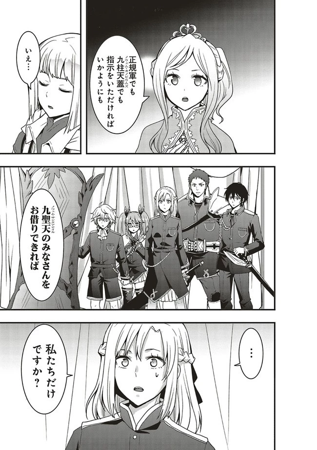 その冒険者、取り扱い注意。 第26話 - 15