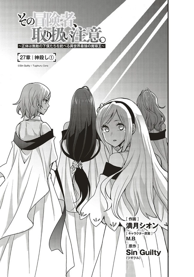 その冒険者、取り扱い注意。 第27話 - 1