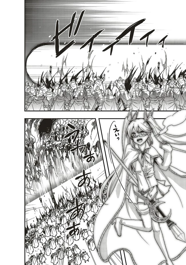 その冒険者、取り扱い注意。 第27話 - 12