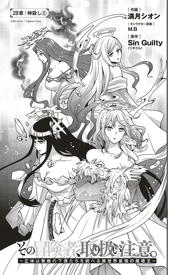 その冒険者、取り扱い注意。 第28話 - 1