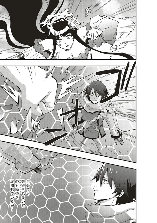 その冒険者、取り扱い注意。 第28話 - 5