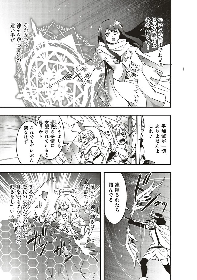 その冒険者、取り扱い注意。 第28話 - 7