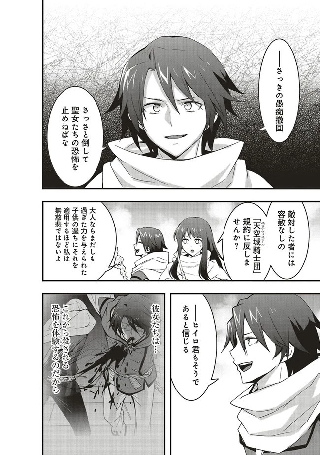 その冒険者、取り扱い注意。 第28話 - 8