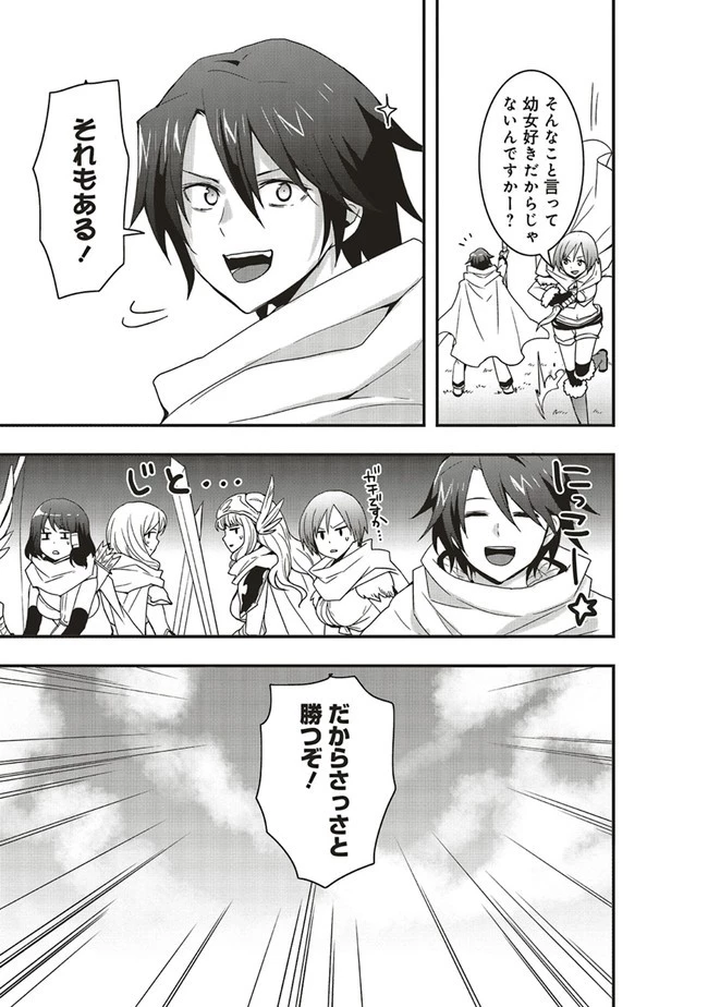 その冒険者、取り扱い注意。 第28話 - 9