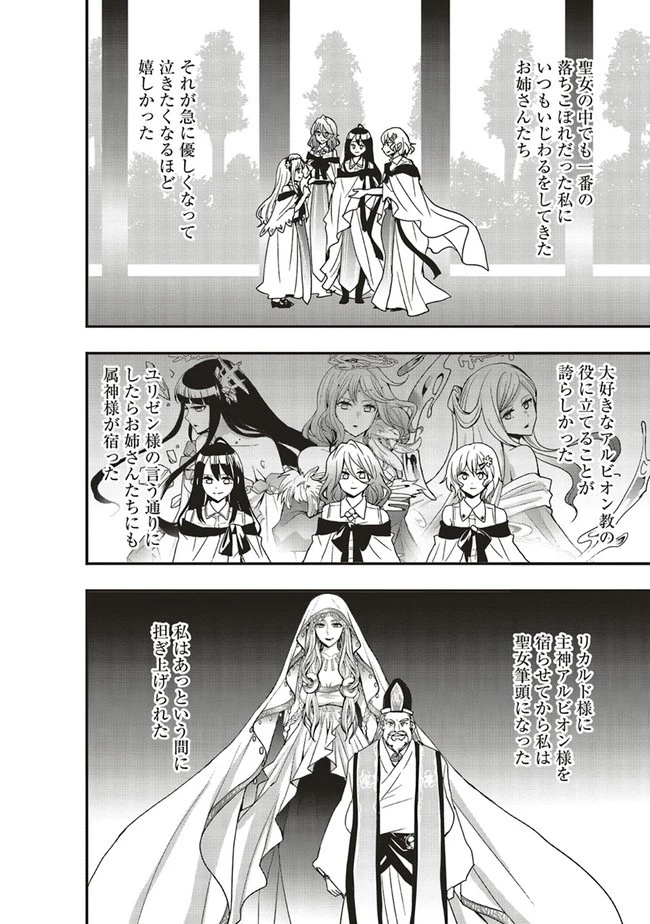 その冒険者、取り扱い注意。 第28話 - 14