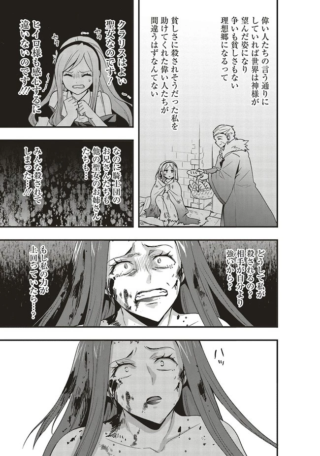 その冒険者、取り扱い注意。 第28話 - 15