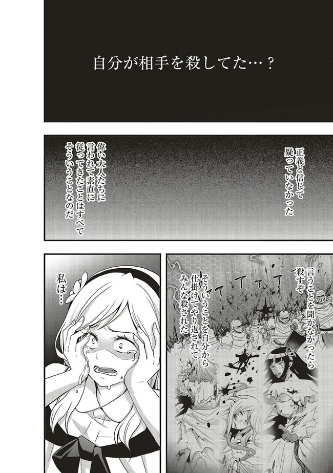 その冒険者、取り扱い注意。 第28話 - 16