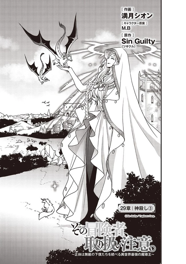 その冒険者、取り扱い注意。 第29話 - 1