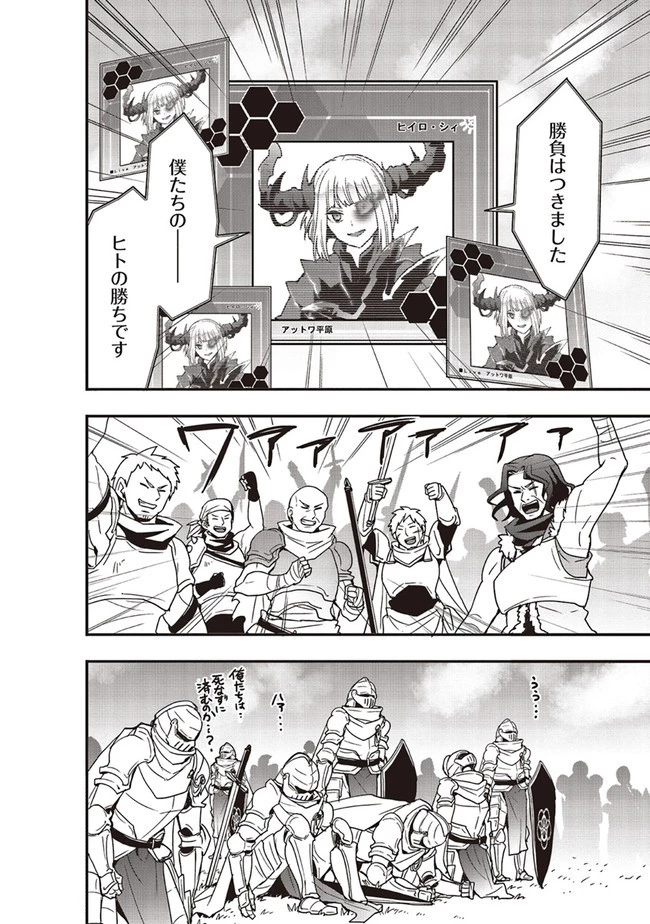 その冒険者、取り扱い注意。 第29話 - 8