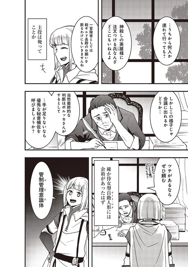 その冒険者、取り扱い注意。 第30話 - 2