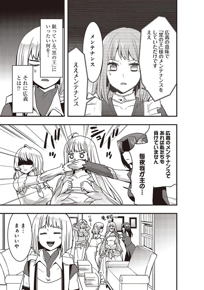 その冒険者、取り扱い注意。 第30話 - 5