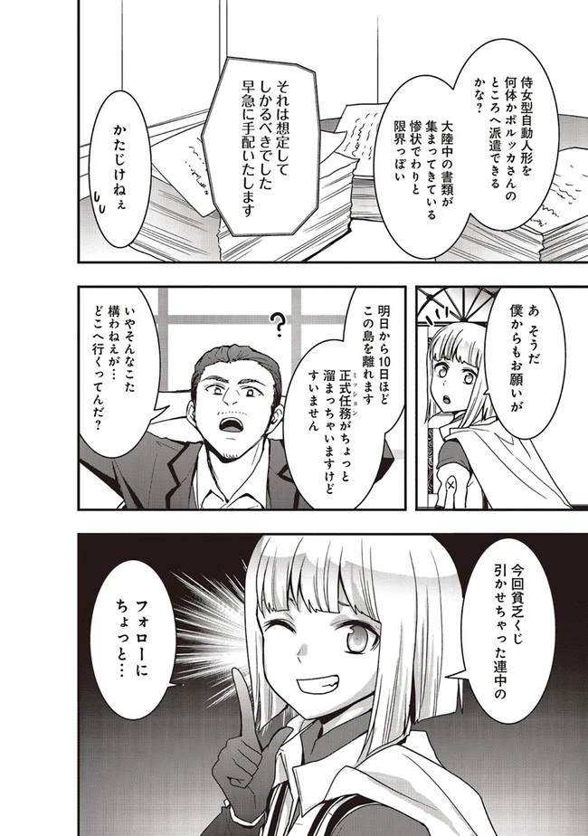 その冒険者、取り扱い注意。 第30話 - 6