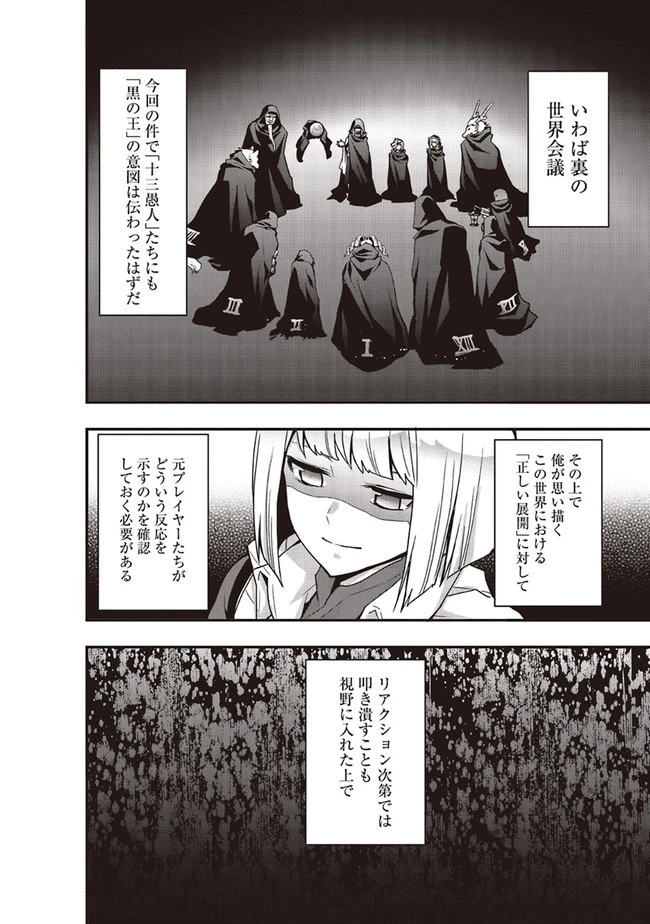 その冒険者、取り扱い注意。 第30話 - 8