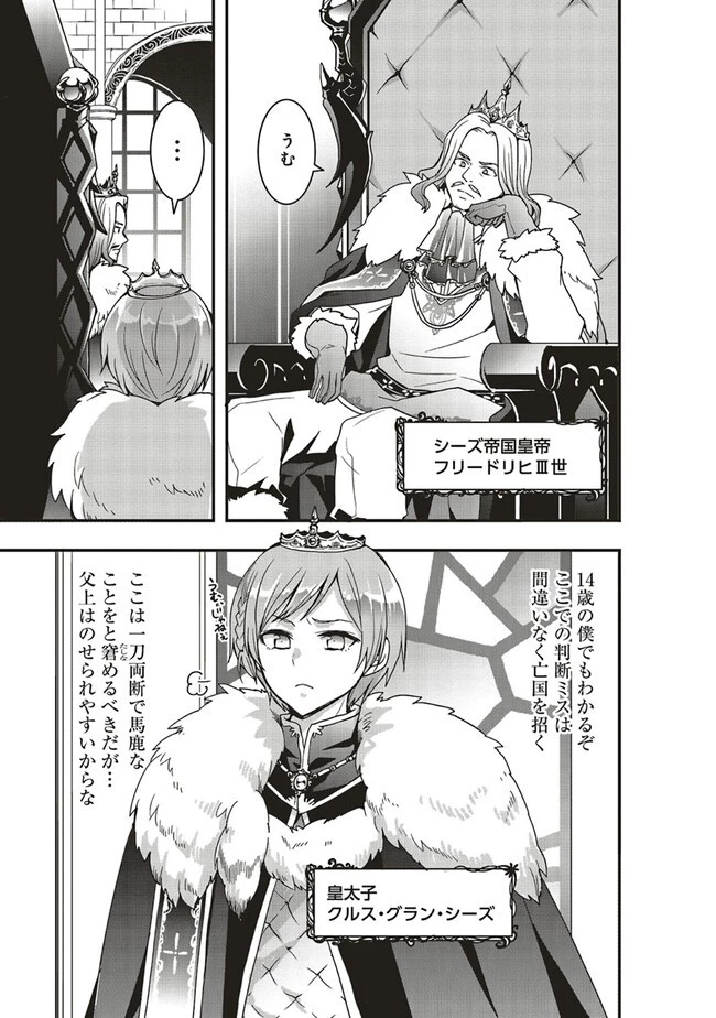 その冒険者、取り扱い注意。 第31話 - 3