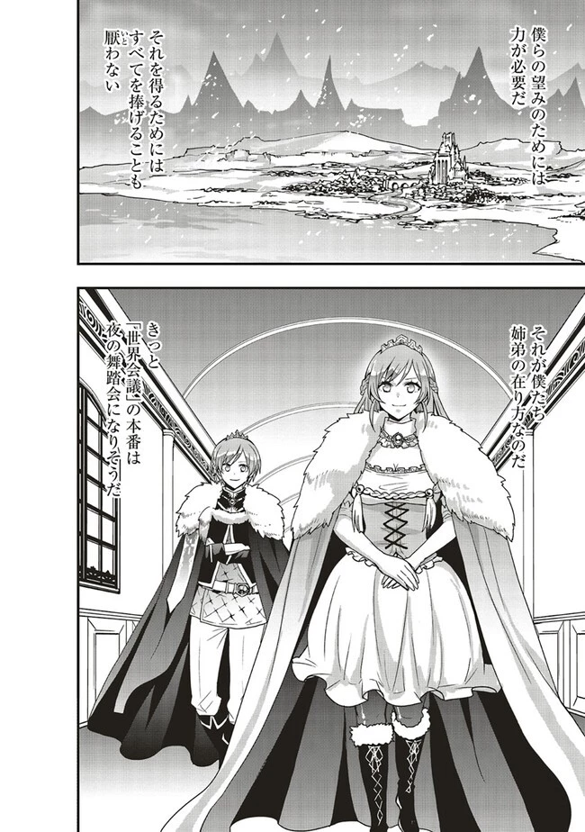 その冒険者、取り扱い注意。 第31話 - 14