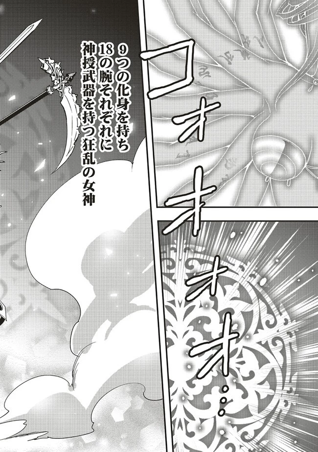 その冒険者、取り扱い注意。 第32話 - 14