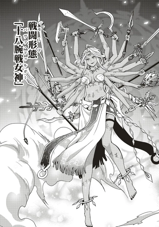 その冒険者、取り扱い注意。 第32話 - 15