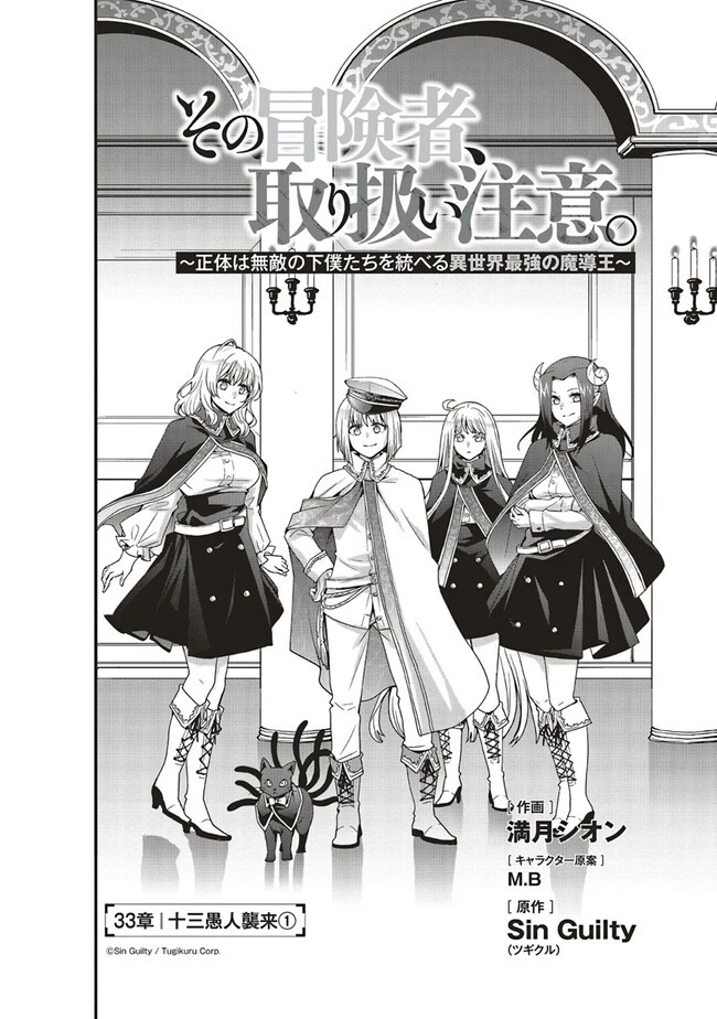 その冒険者、取り扱い注意。 第33話 - 2