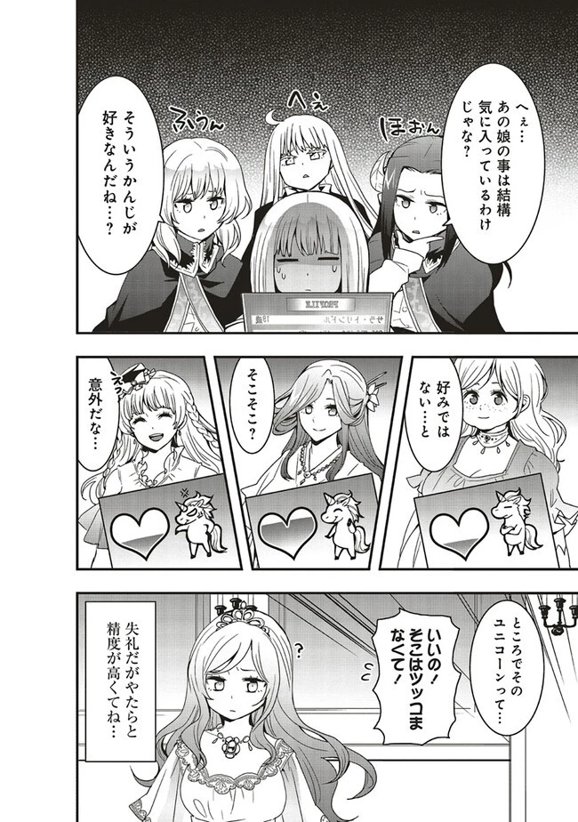 その冒険者、取り扱い注意。 第33話 - 4