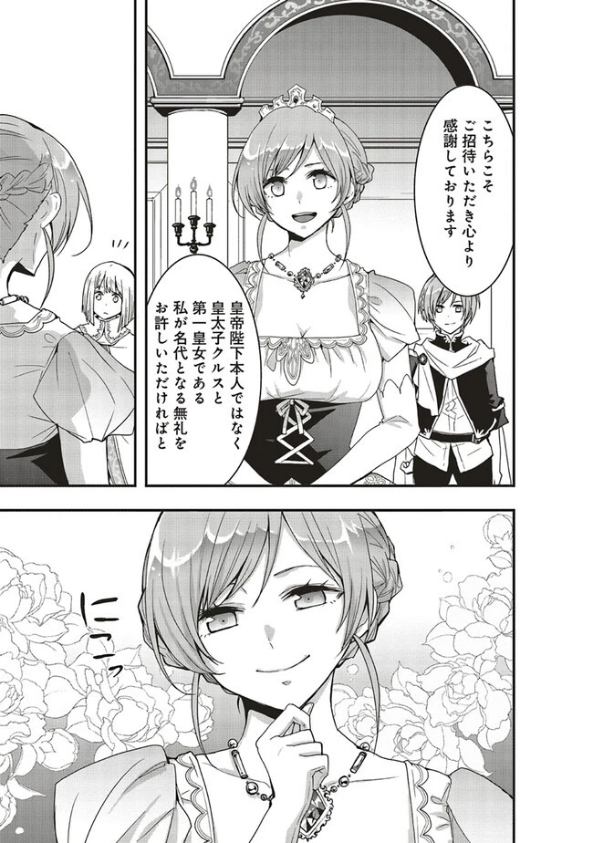 その冒険者、取り扱い注意。 第33話 - 7